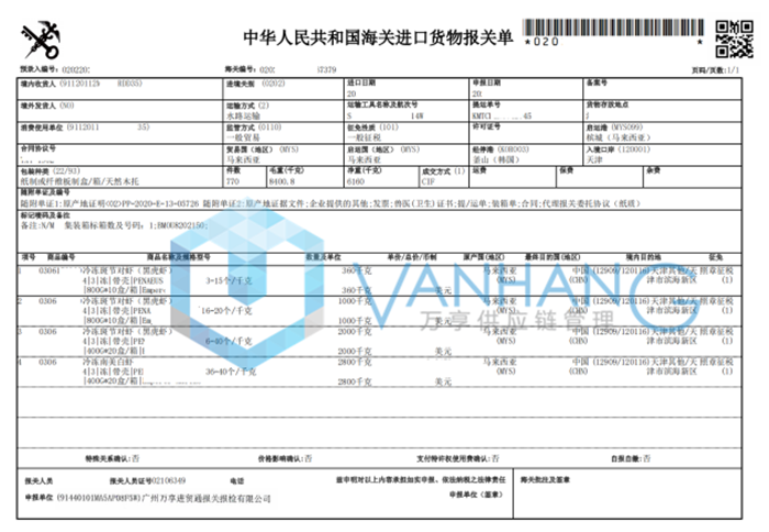 馬來西亞冷凍蝦進口報關流程