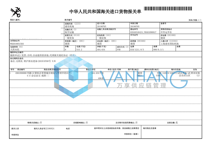 書籍空運進口清關代理