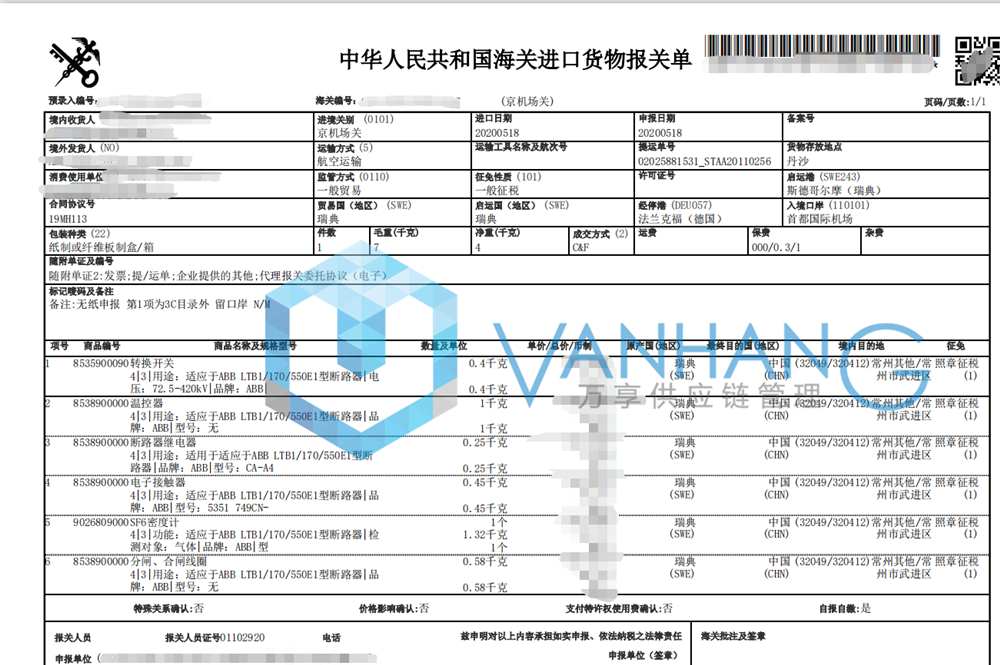 電器進口報關代理