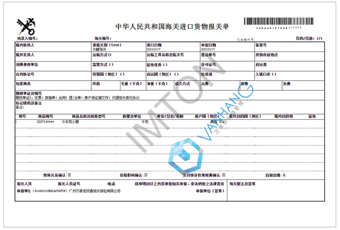 美國冷凍雞肉進口清關流程