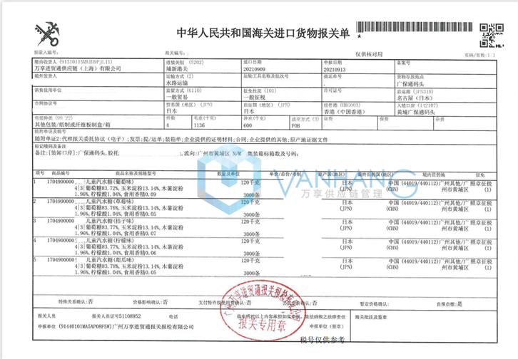 日本兒童糖果進(jìn)口報(bào)關(guān)資料