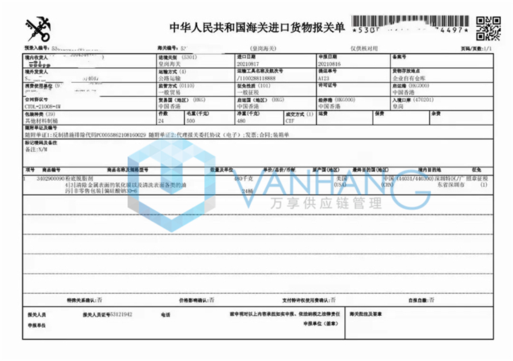 美國進口粉底脫脂劑報關流程