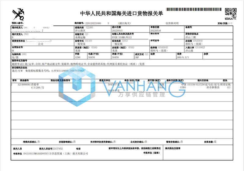 苜蓿草上海洋山港清關