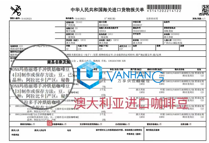 澳大利亞進口咖啡豆報關資料