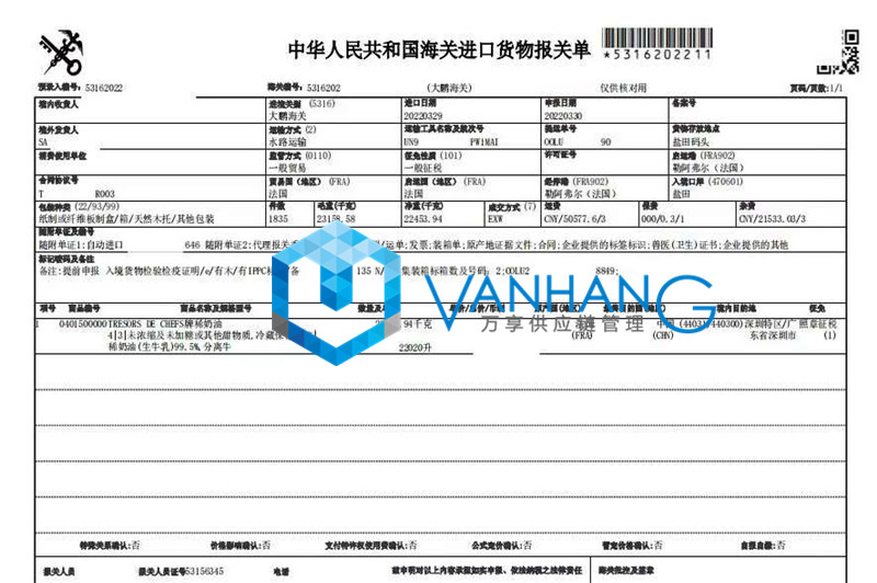 法國稀奶油進口報關流程