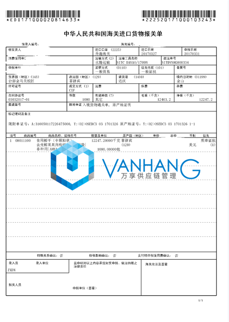 菲律賓椰子干進口報關流程