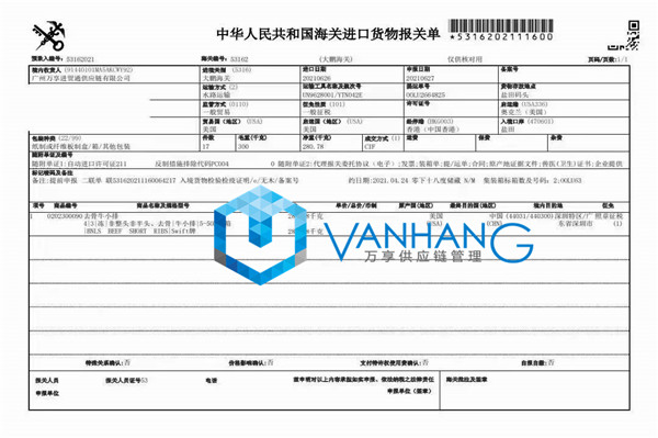 美國冷凍牛肉進(jìn)口報(bào)關(guān)流程