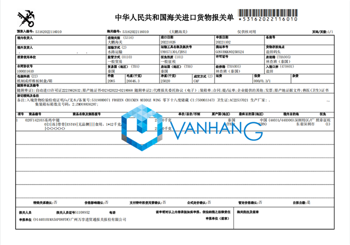 泰國冷凍雞肉進口清關流程