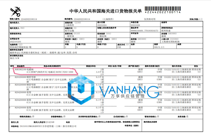 電磁閥進口報關代理_副本.jpg