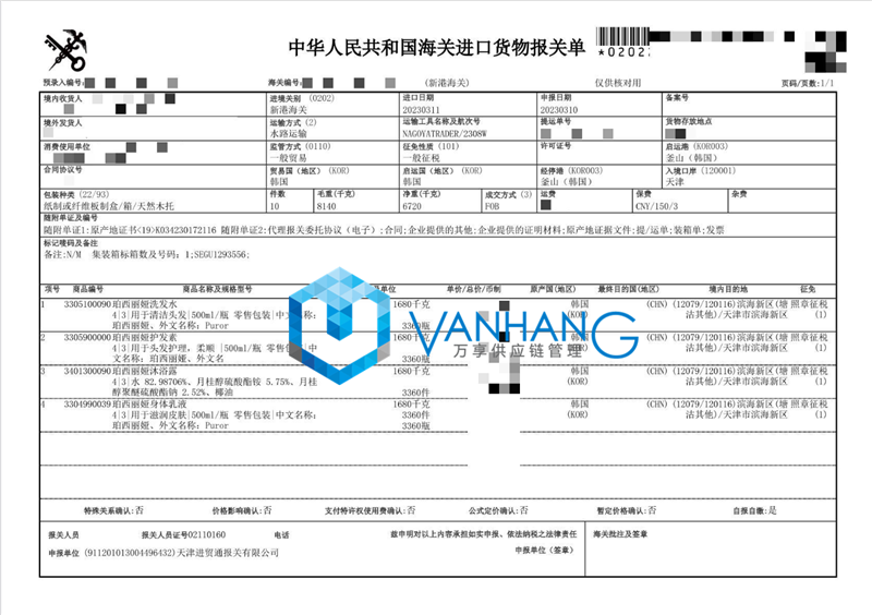 韓國洗發水進口報關代理流程