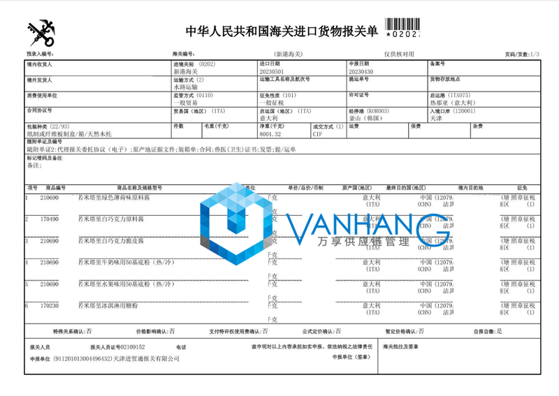 薄荷味原料醬進口報關