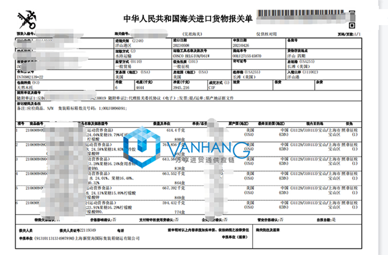 美國運動飲料進(jìn)口報關(guān)資料