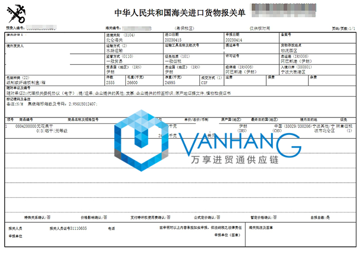 進(jìn)口伊朗無花果干報(bào)關(guān)資料