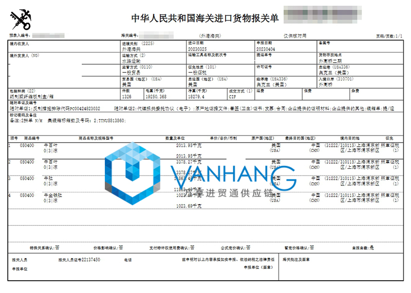 美國牛肚進口報關流程