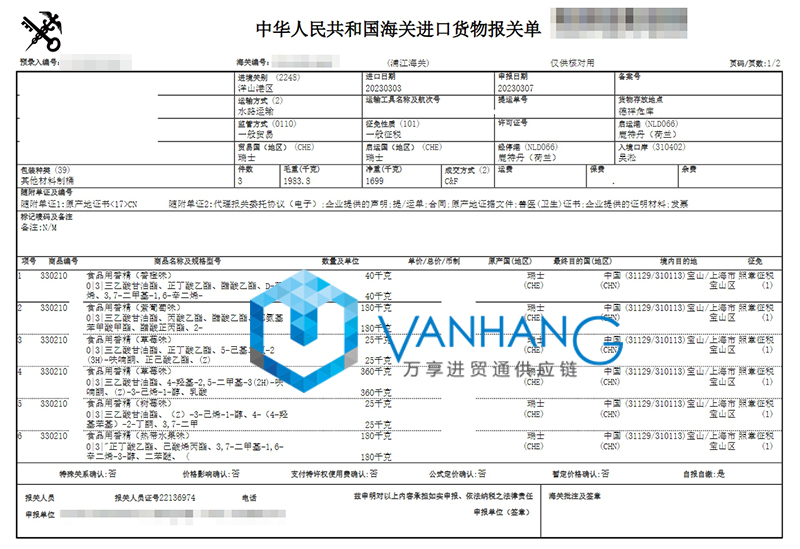 瑞士食用香精進(jìn)口報(bào)關(guān)資料