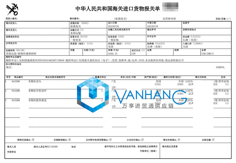 進口美國棉花采摘機配件報關流程