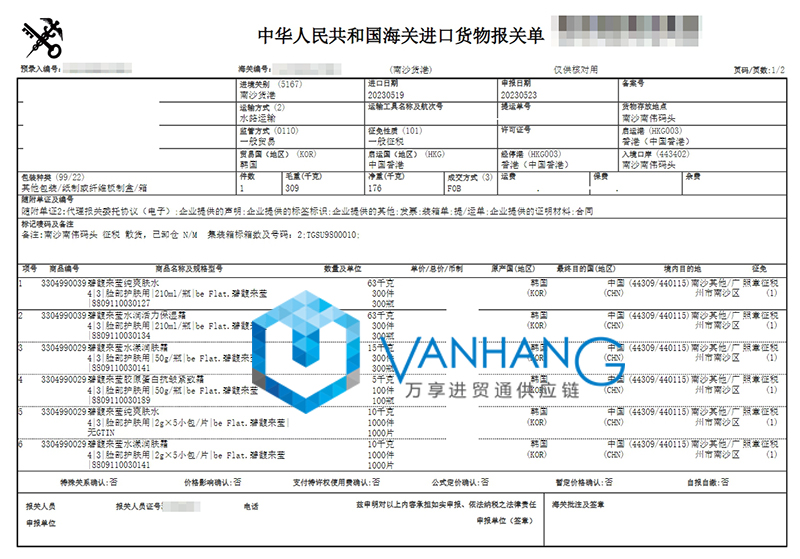 廣州進口韓國爽膚水報關流程