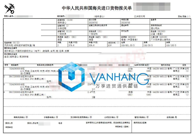 廣州進口德國浴缸報關流程