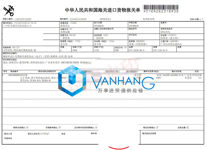 意大利清潔膏進口報關流程