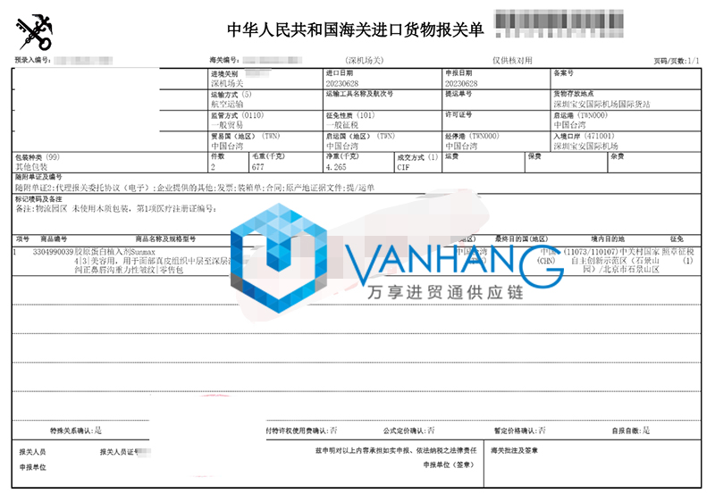 臺灣膠原蛋白植入劑進口清關(guān)