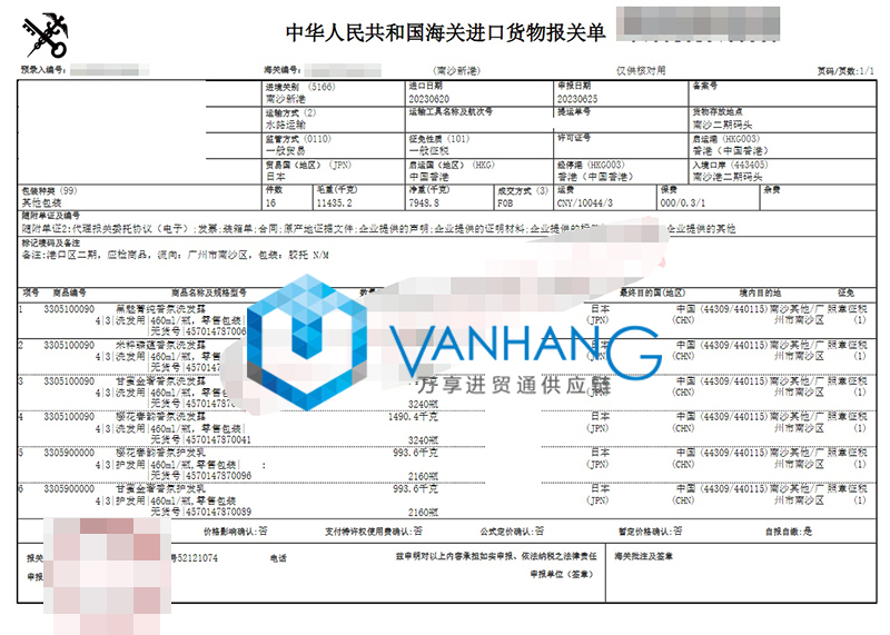 日本洗發露進口清關資料