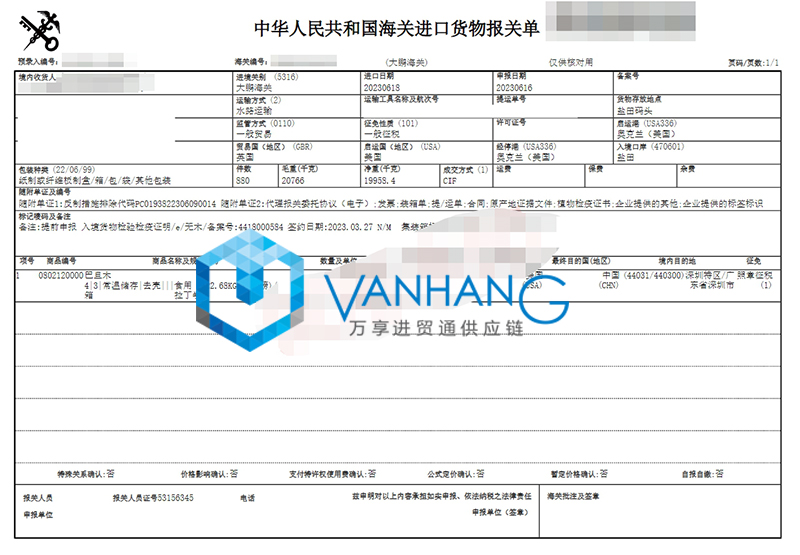 進口美國巴旦木報關流程