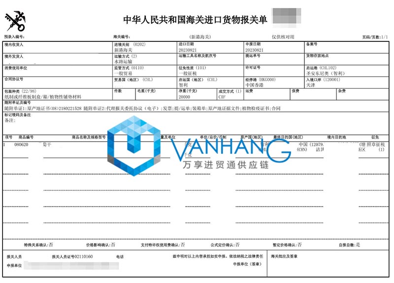 智利葡萄干進口清關資料