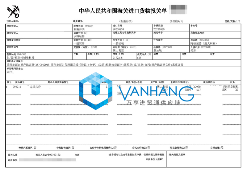 澳大利亞巴旦木堅果進口報關流程