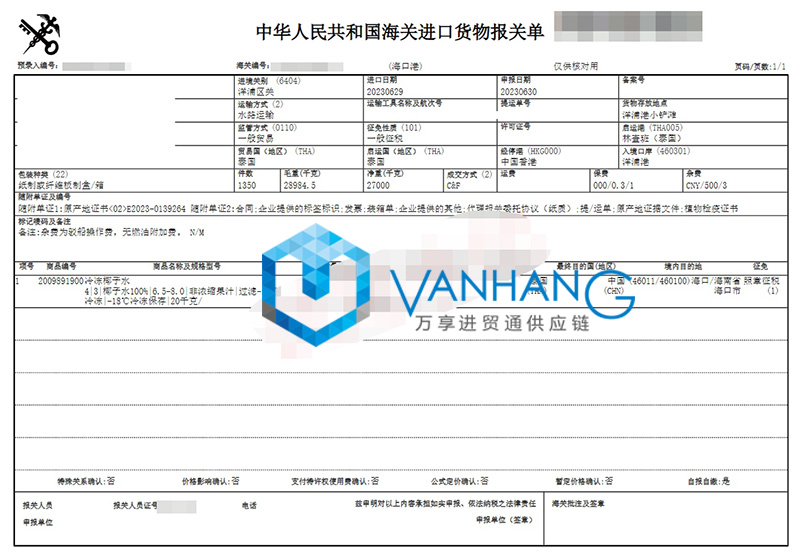 泰國冷凍椰子水進口報關資料