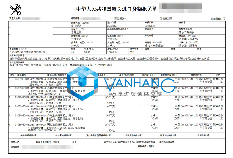 進口加拿大寵物糧食清關(guān)費用