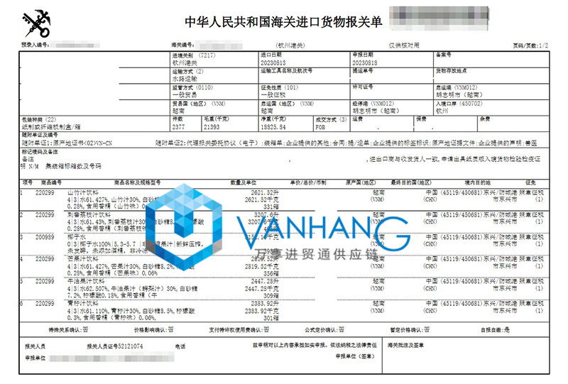 越南飲料進口清關流程