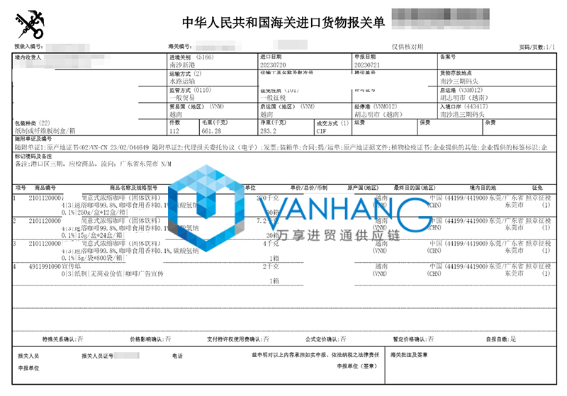 越南濃縮咖啡進口清關資料到廣州南沙港食品案例2.jpg