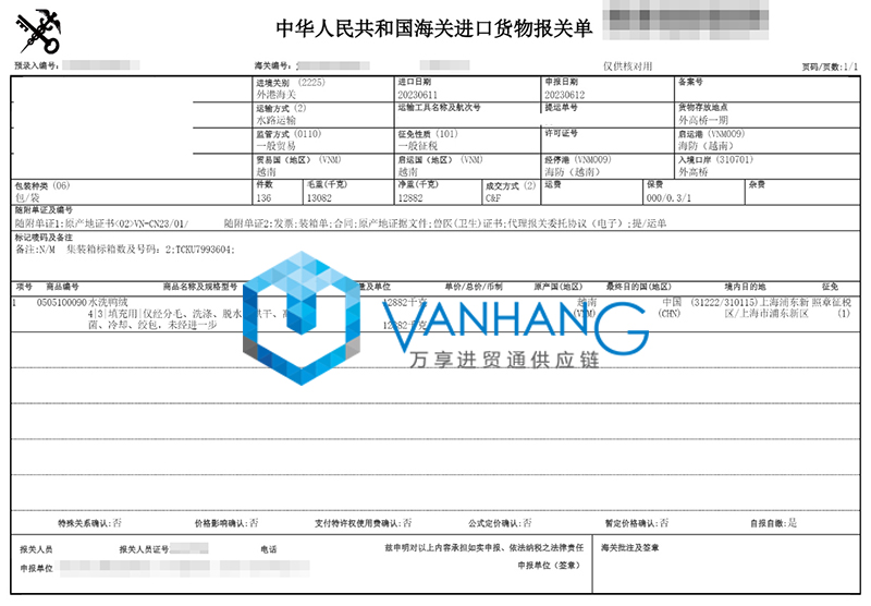 越南水洗鴨絨進口清關資料