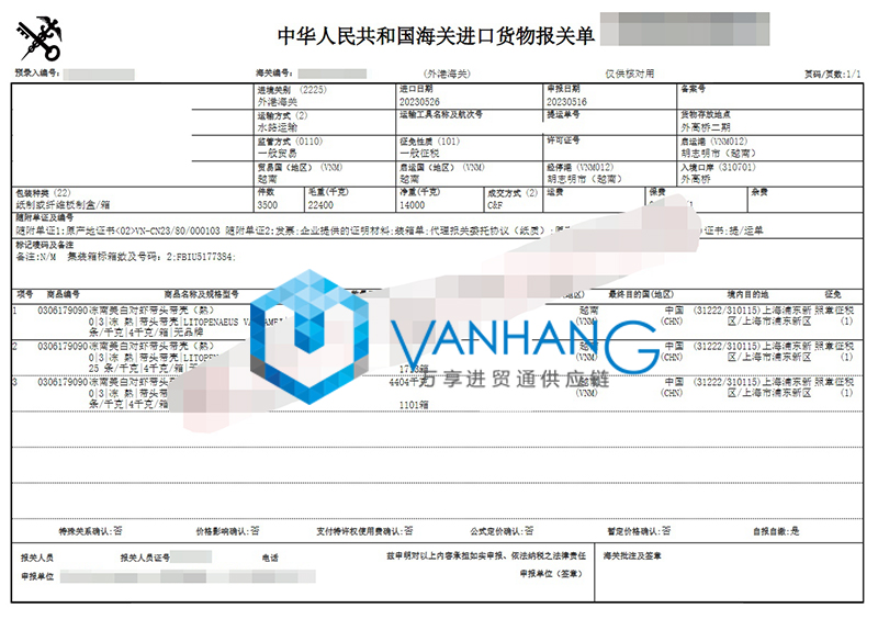 越南冷凍南美白對蝦進口清關資料