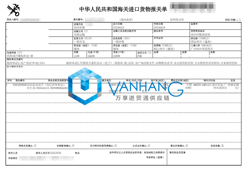 越南冷凍巴沙魚進口報關流程