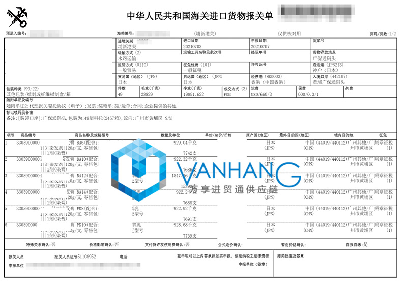 日本化工品染發劑進口報關流程