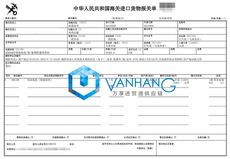 馬來西亞乳制品進口報關(guān)資料