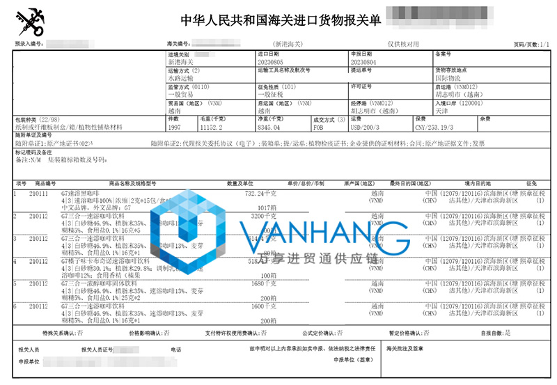 越南速溶咖啡飲料進口報關流程