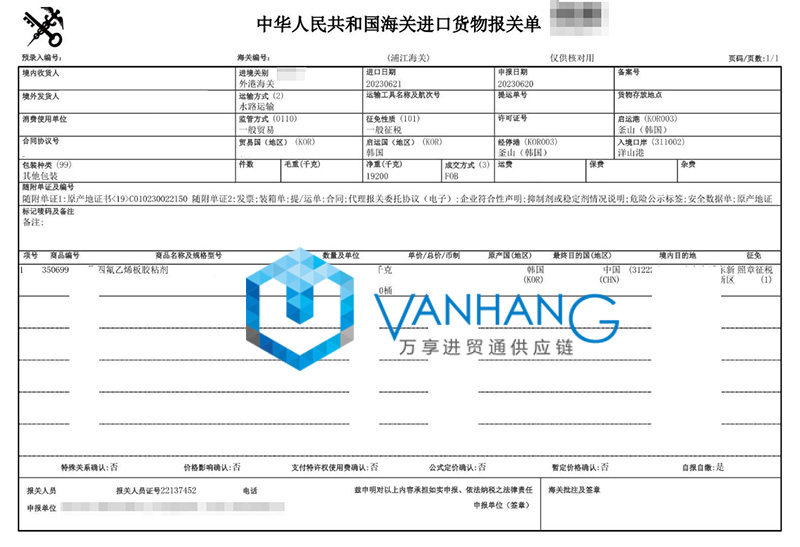 韓國化工品進口報關流程