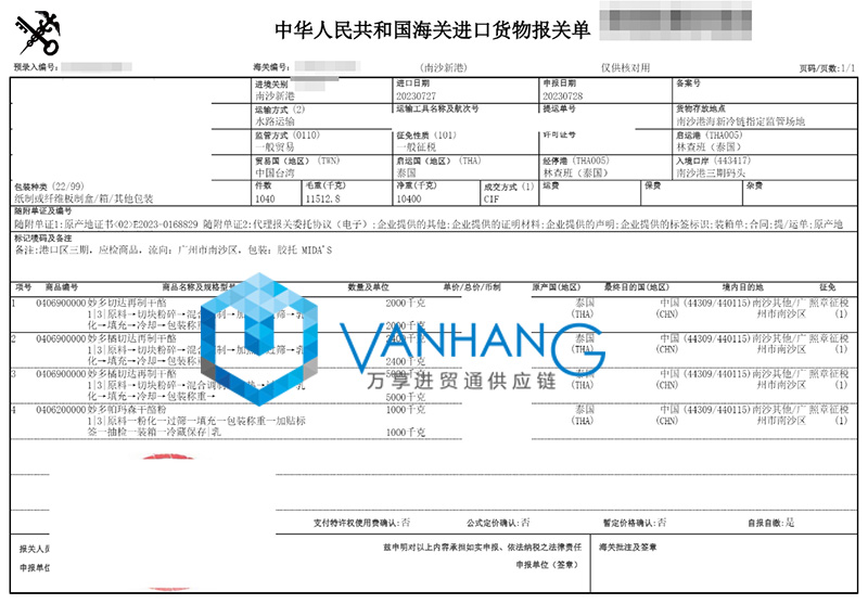 泰國乳制品進口清關資料