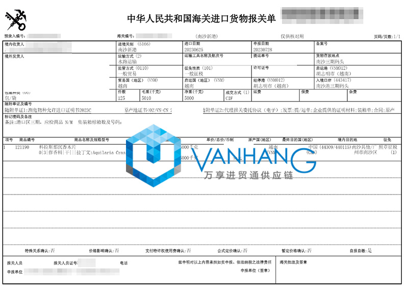 廣州南沙港進口越南沉香木片報關(guān)資料