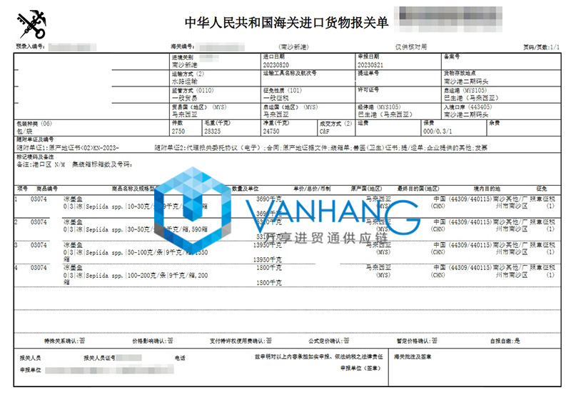 馬來(lái)西亞冷凍墨魚進(jìn)口報(bào)關(guān)流程