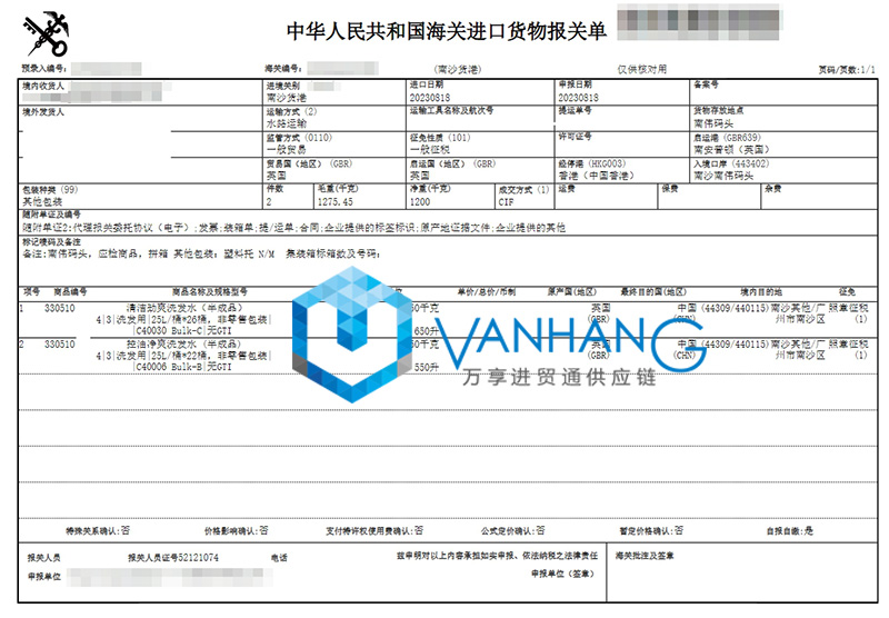 廣州進口英國化工品報關資料